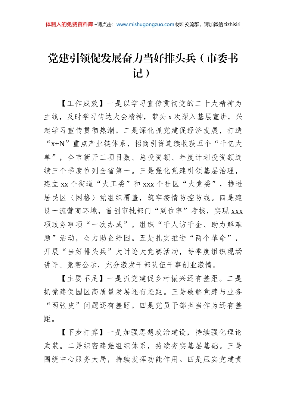 党委（党组）书记2022年抓基层党建工作述职报告汇编（13篇）_第2页