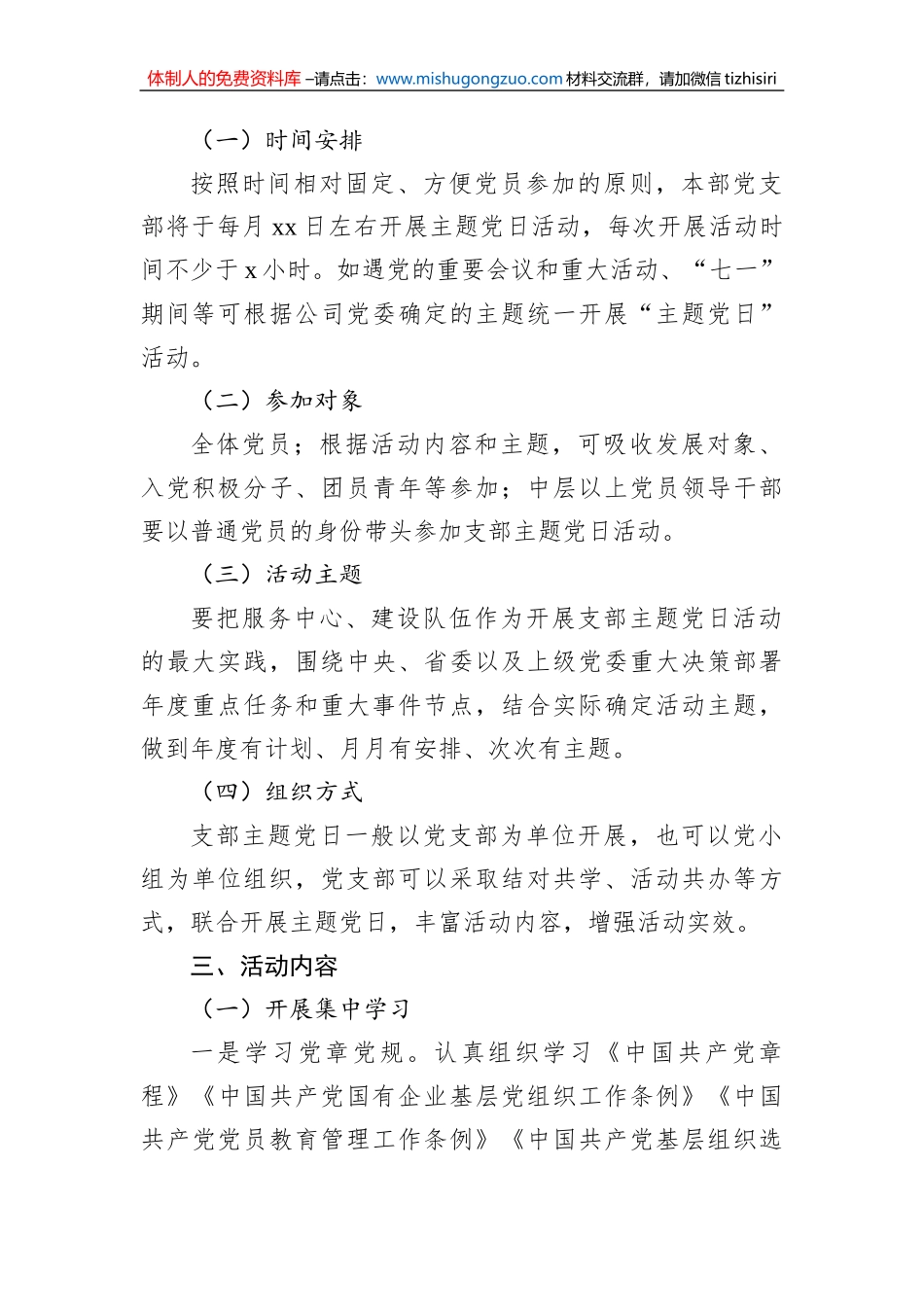 党支部2023年主题党日活动计划（集团公司）_第2页