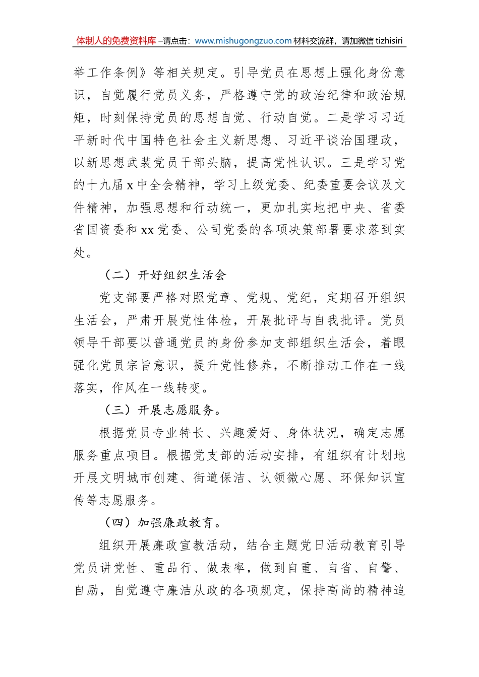 党支部2023年主题党日活动计划（集团公司）_第3页