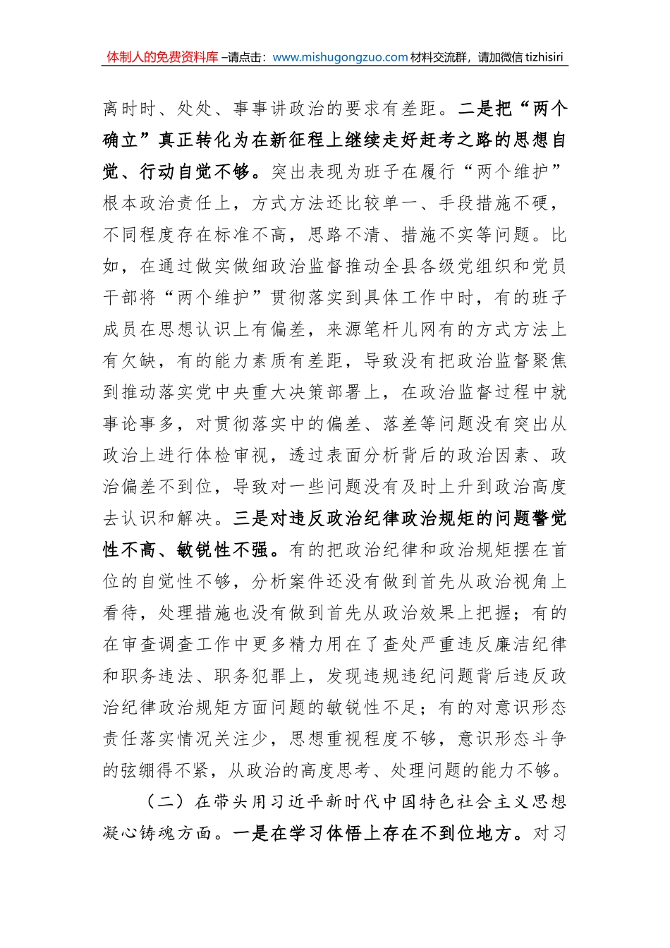 县纪委监委领导班子2022年度民主生活会对照检查材料_第2页