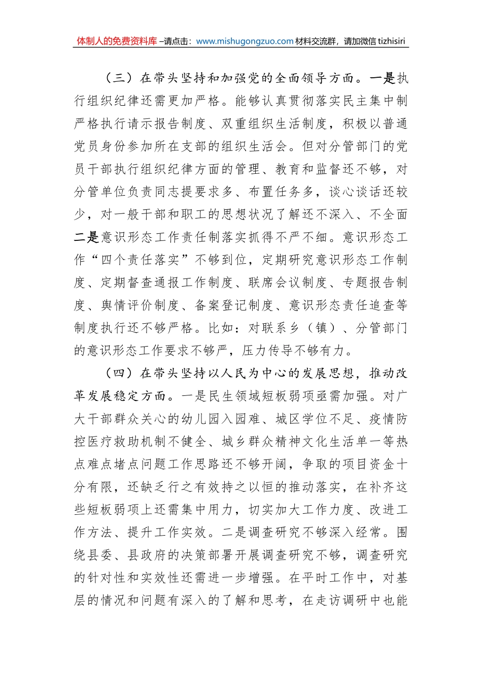 县委宣传部部长2022年度县委常委会民主生活会发言提纲_第3页