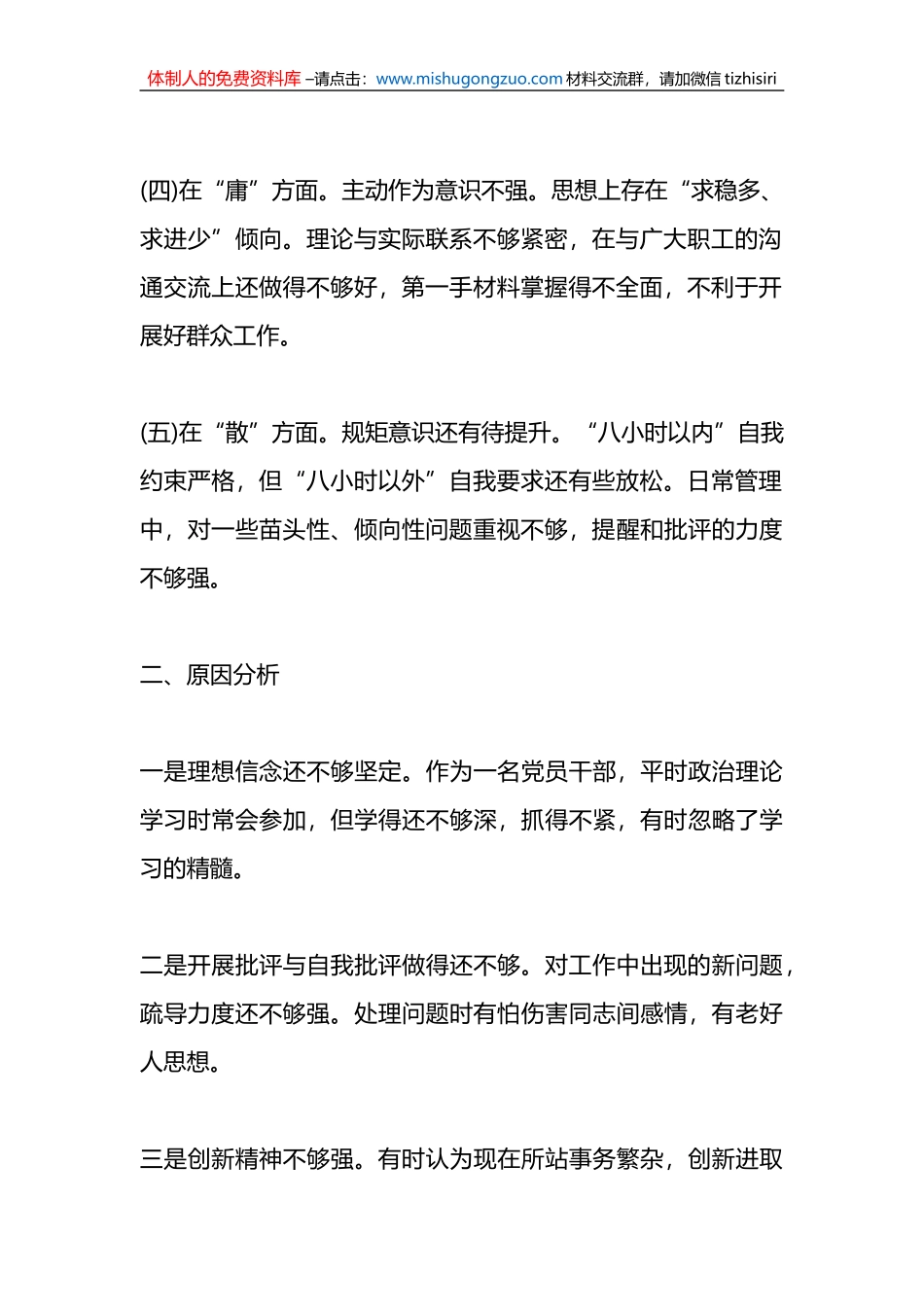 （20篇）烟草党支部组织生活会剖析材料_第2页