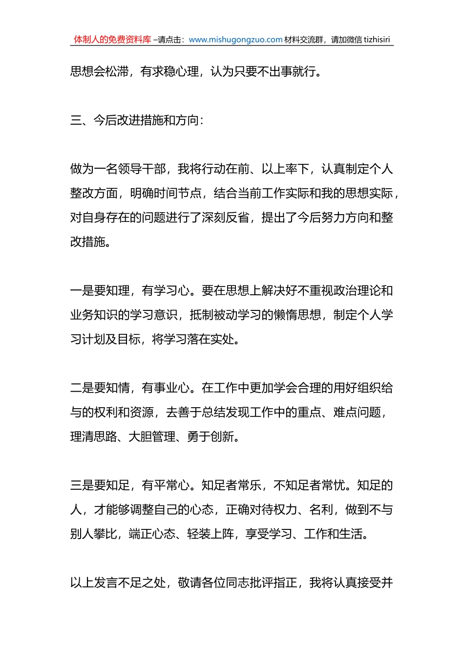 （20篇）烟草党支部组织生活会剖析材料_第3页