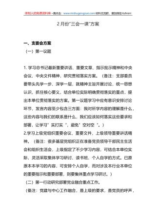 2月份“三会一课”方案