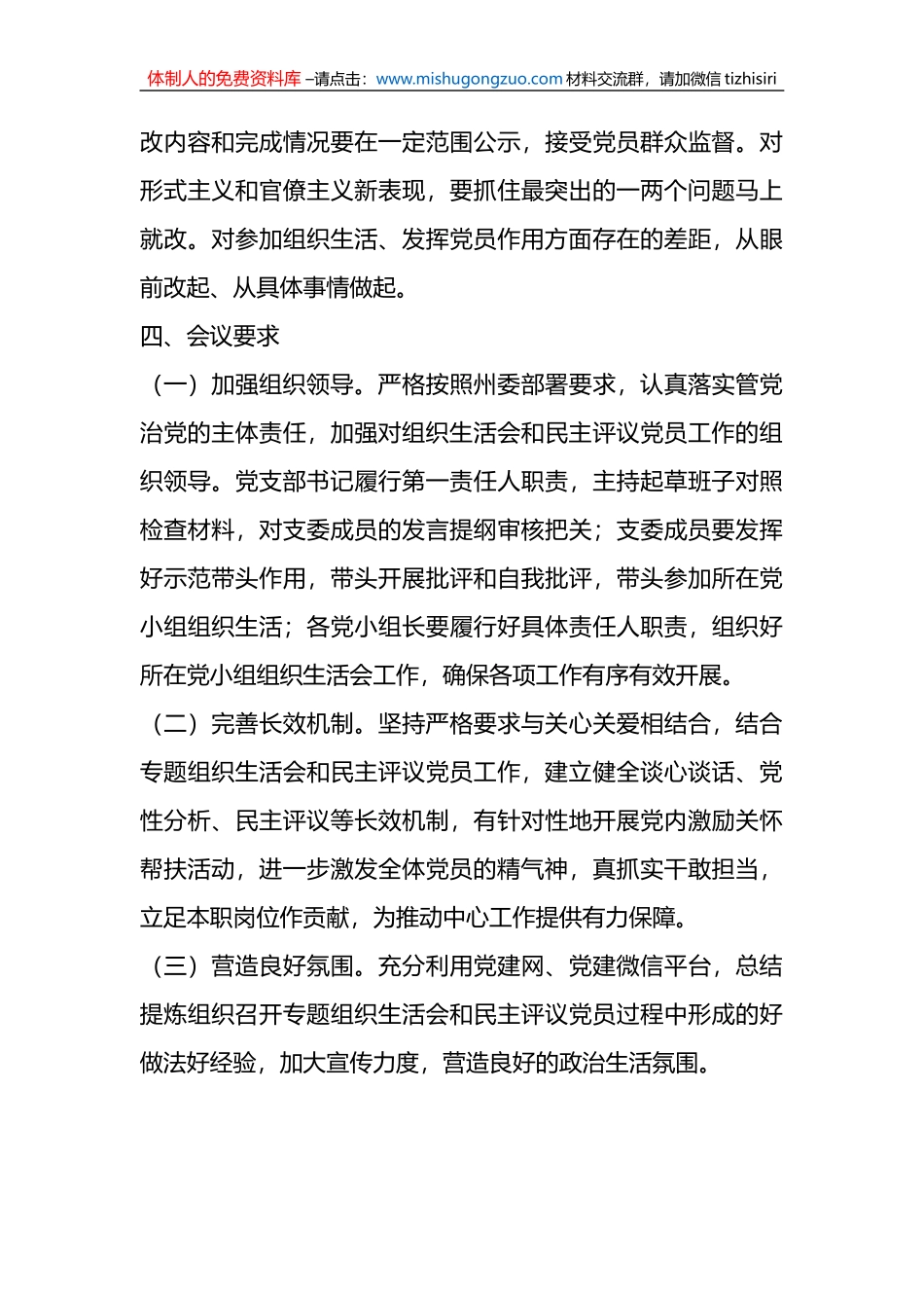 2022年度基层党组织组织生活会和开展民主评议党员实施方案_第3页