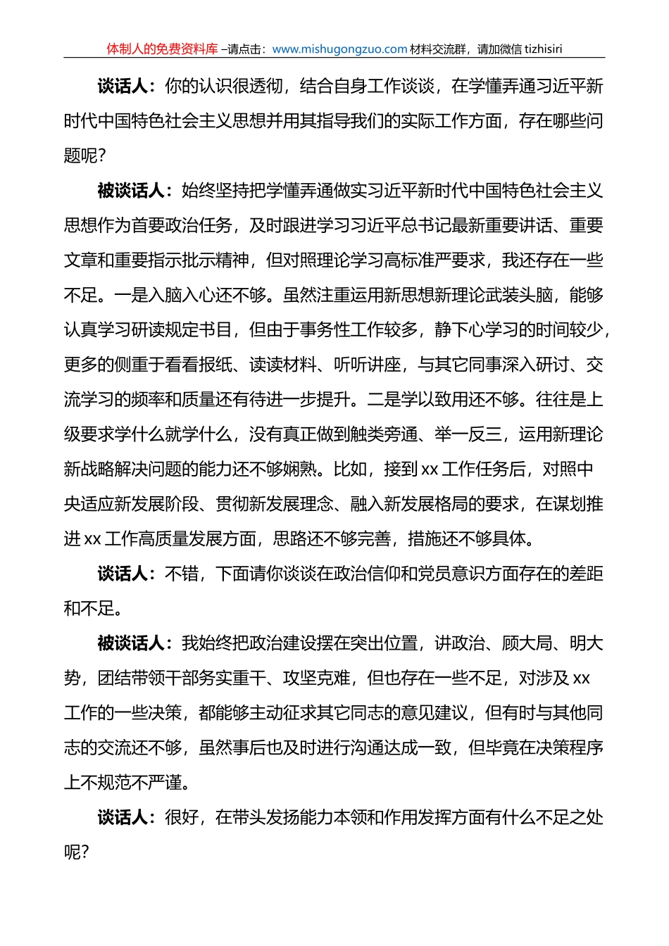 2022年度组织生活会谈心谈话记录范文4篇_第2页
