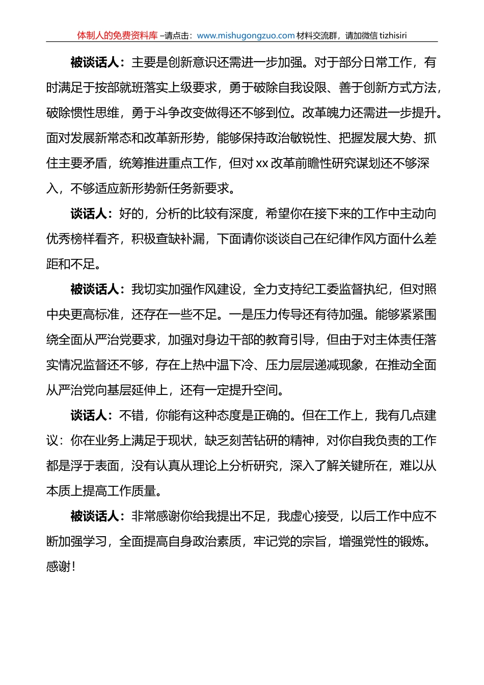 2022年度组织生活会谈心谈话记录范文4篇_第3页