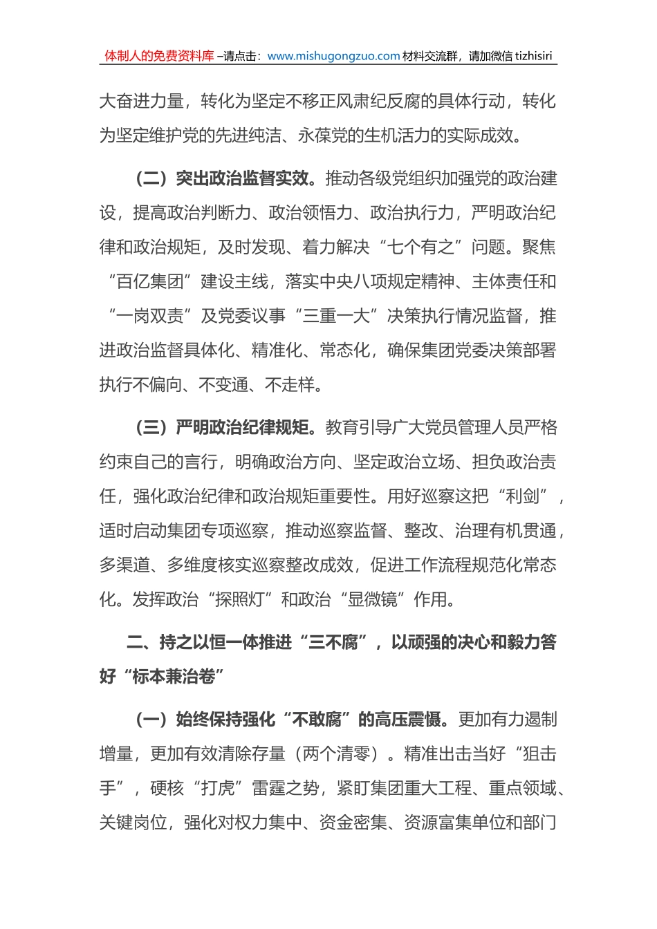 2023年国企纪检监察工作要点_第2页