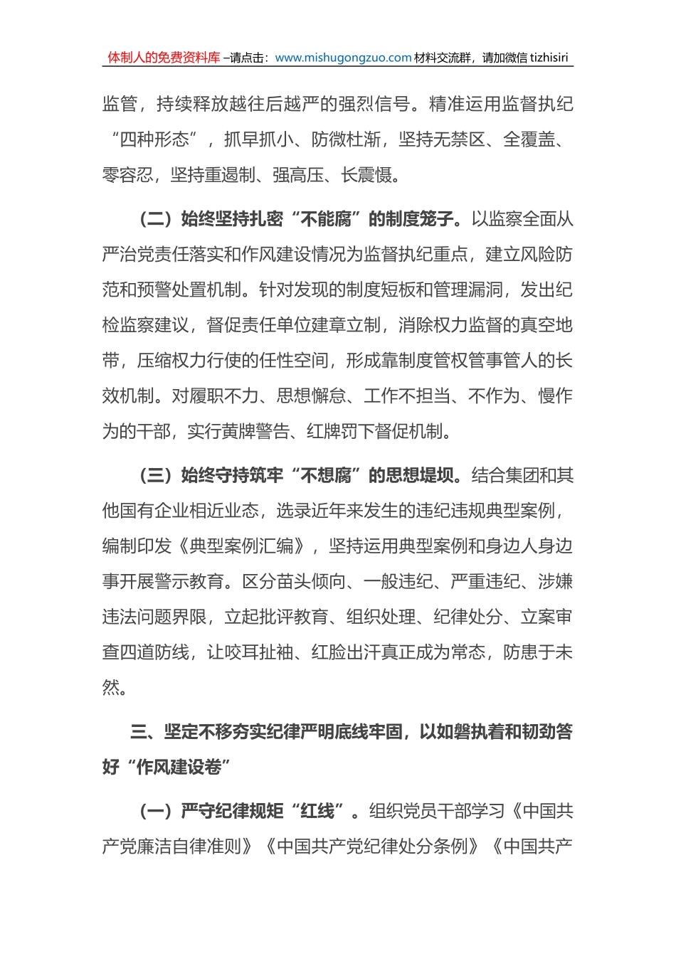 2023年国企纪检监察工作要点_第3页