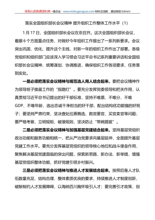 2023年全国组织部长会议精神心得体会范文4篇