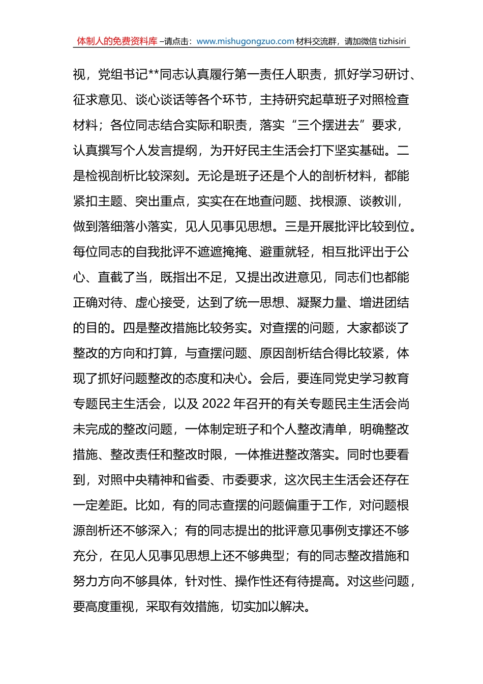 xx市督导组参加直属单位2022年度民主生活会点评讲话_第2页