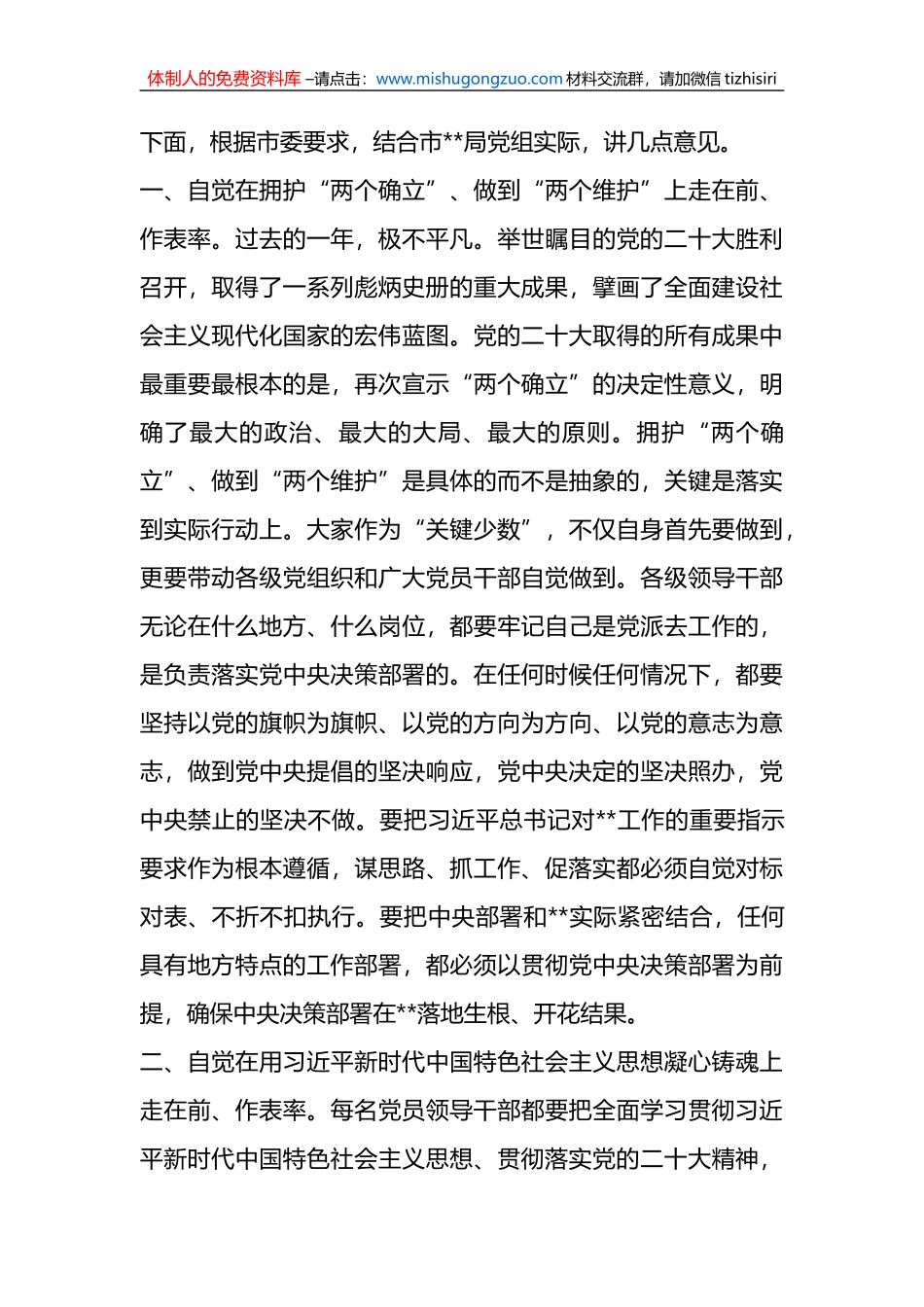 xx市督导组参加直属单位2022年度民主生活会点评讲话_第3页