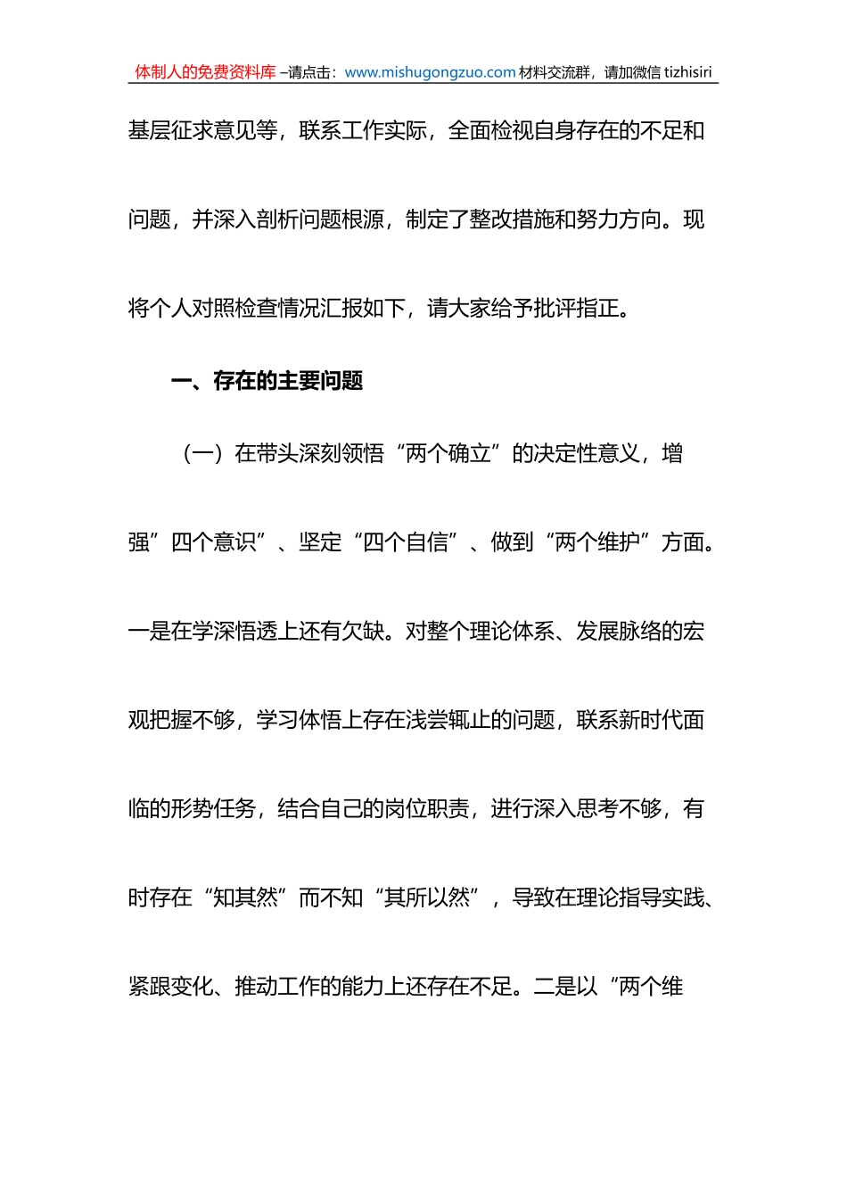 开发区纪检监察工委书记2022年度“六个带头”民主生活会发言提纲_第2页