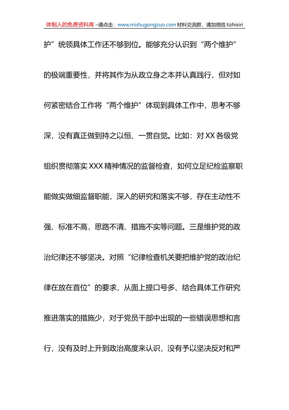 开发区纪检监察工委书记2022年度“六个带头”民主生活会发言提纲_第3页