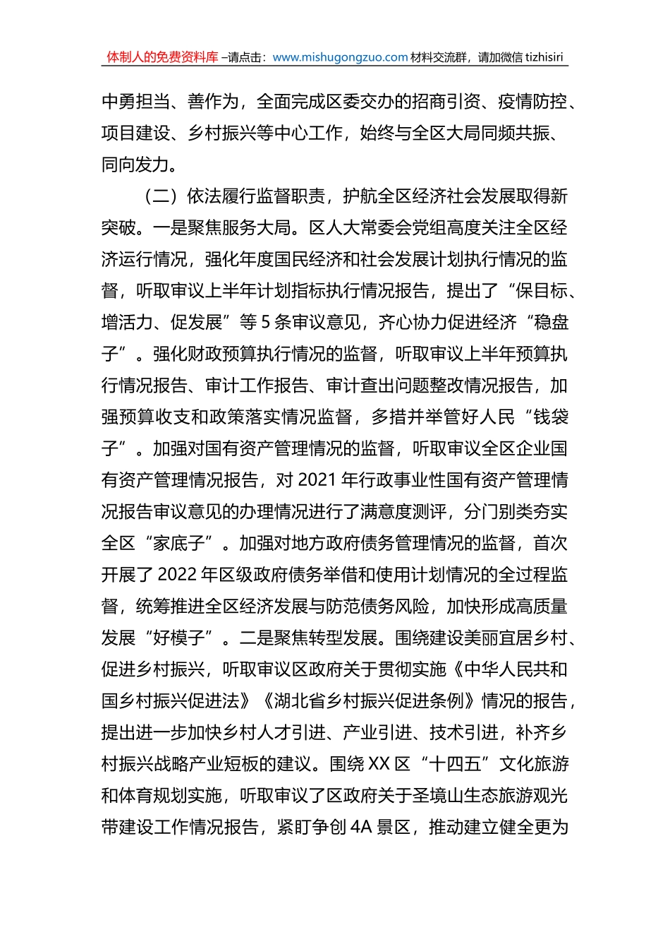 区人大常委会党组向区委汇报材料_第2页