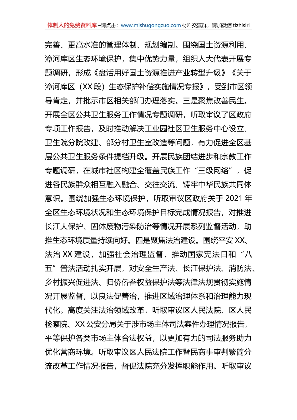 区人大常委会党组向区委汇报材料_第3页