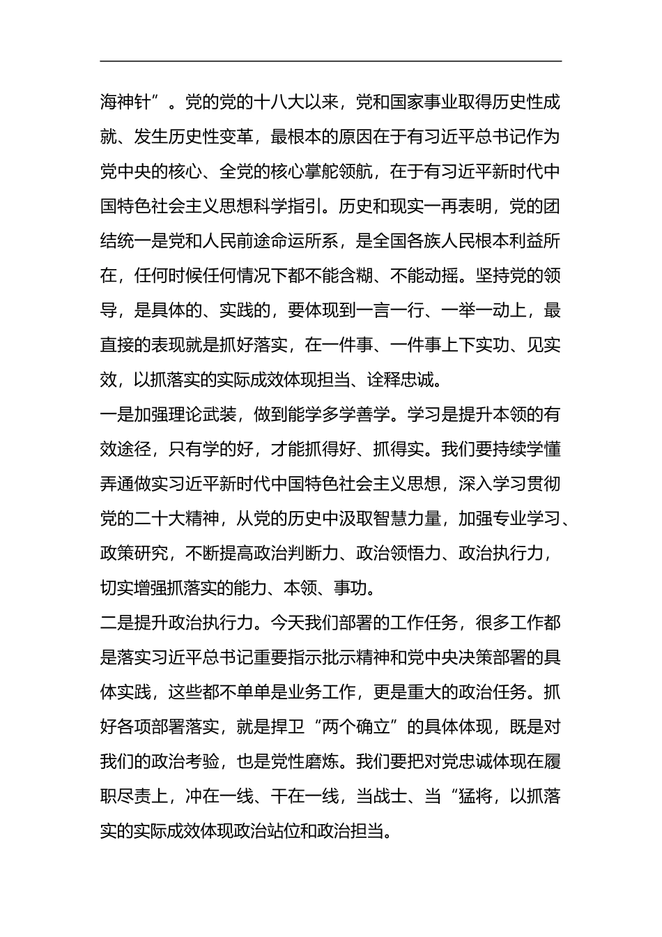 市委领导在全市领导干部会议暨节后开工动员大会上的讲话_第2页