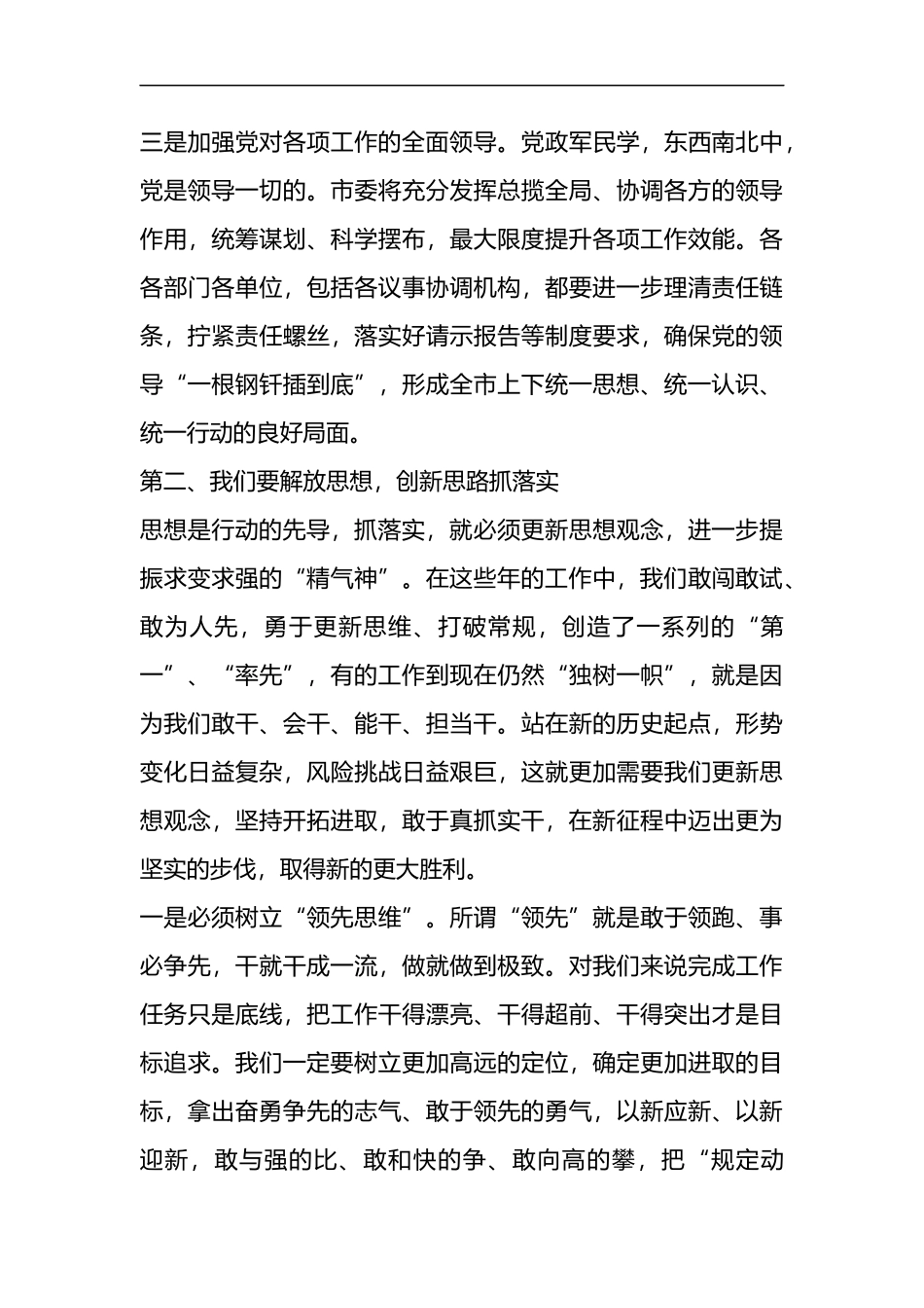 市委领导在全市领导干部会议暨节后开工动员大会上的讲话_第3页