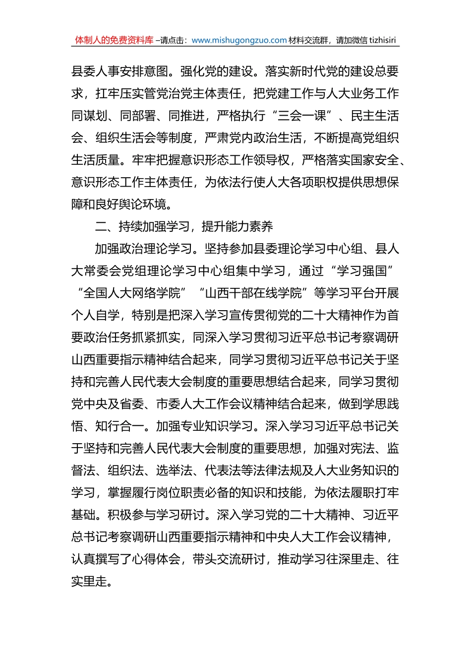 县人大主任2022年述职报告_第2页