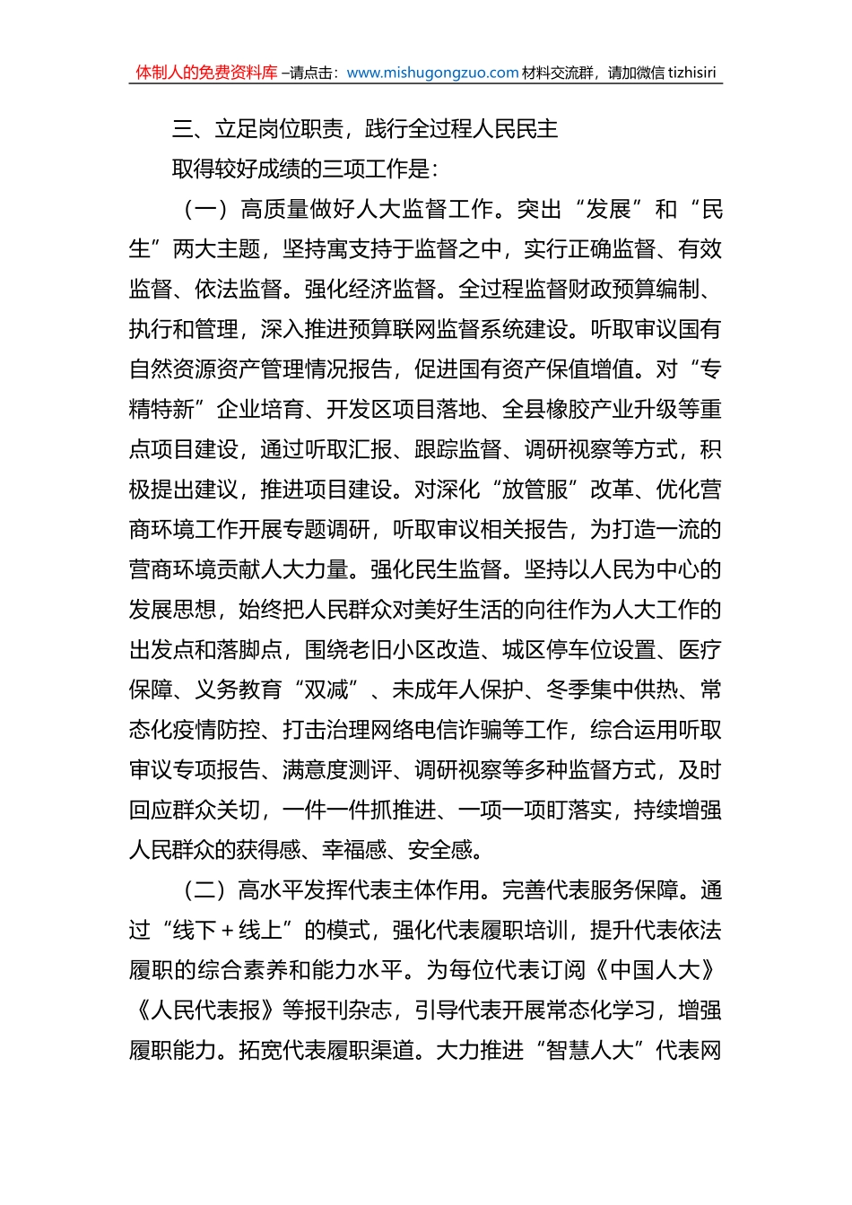 县人大主任2022年述职报告_第3页