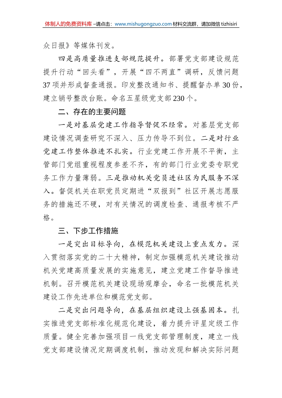 2022年度党（工）委书记抓基层党建工作述职报告汇编（6篇）_第2页