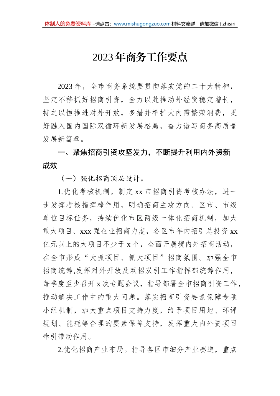 2023年工作要点（6篇）_第2页