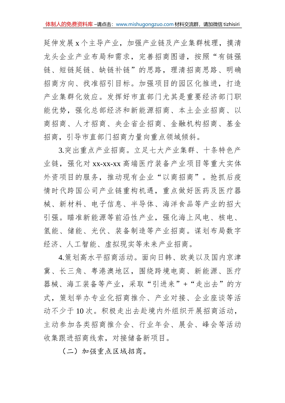 2023年工作要点（6篇）_第3页