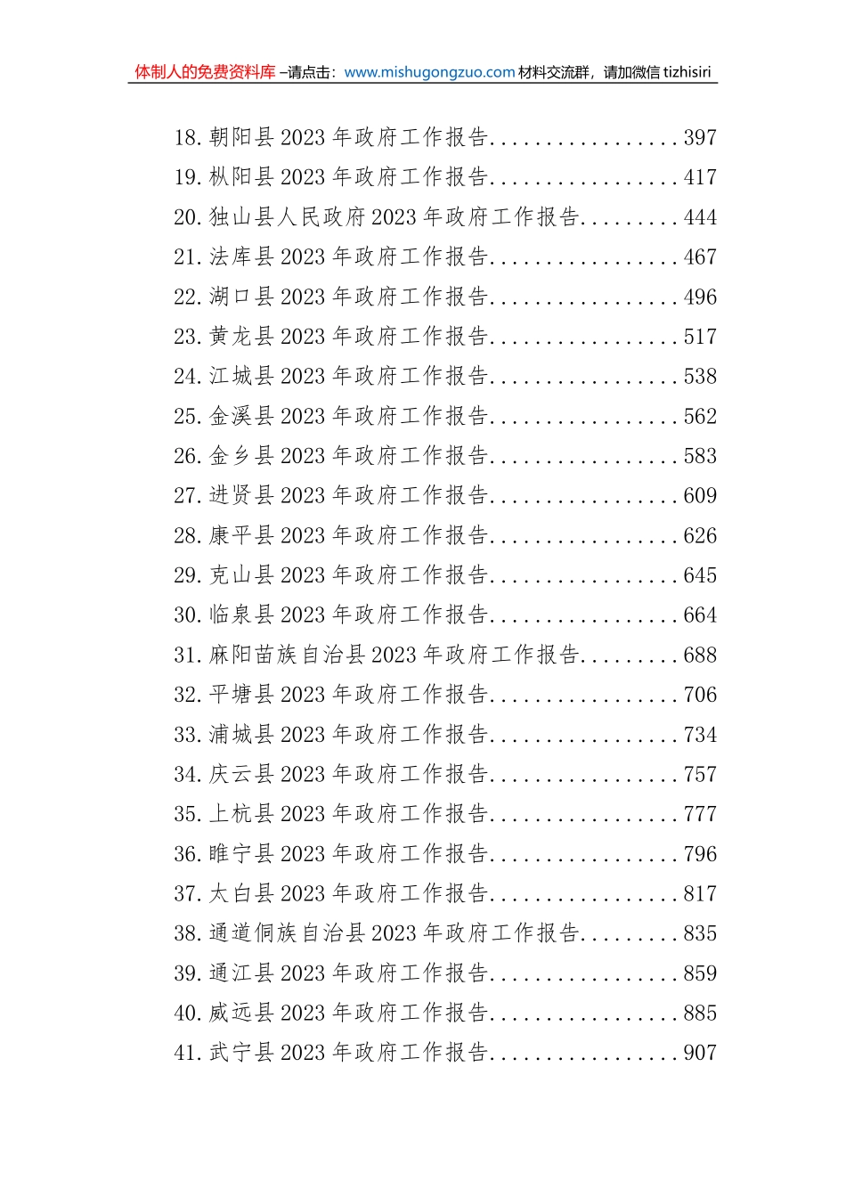2023年县政府工作报告汇编（45篇）_第2页
