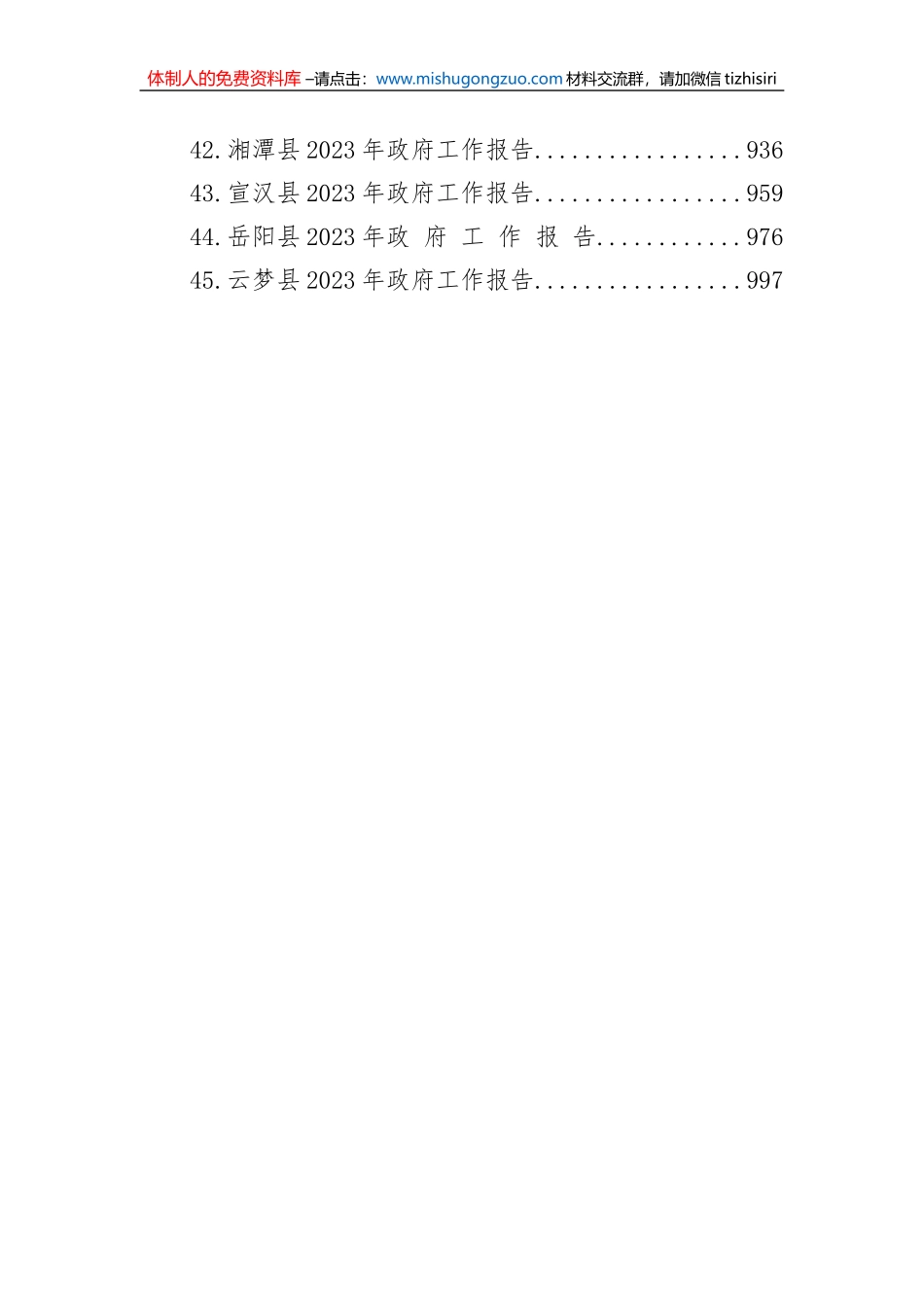 2023年县政府工作报告汇编（45篇）_第3页