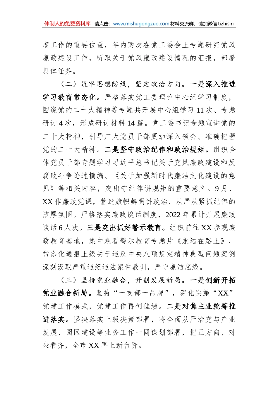 关于2022年度党风廉政建设责任制落实情况的报告_第2页