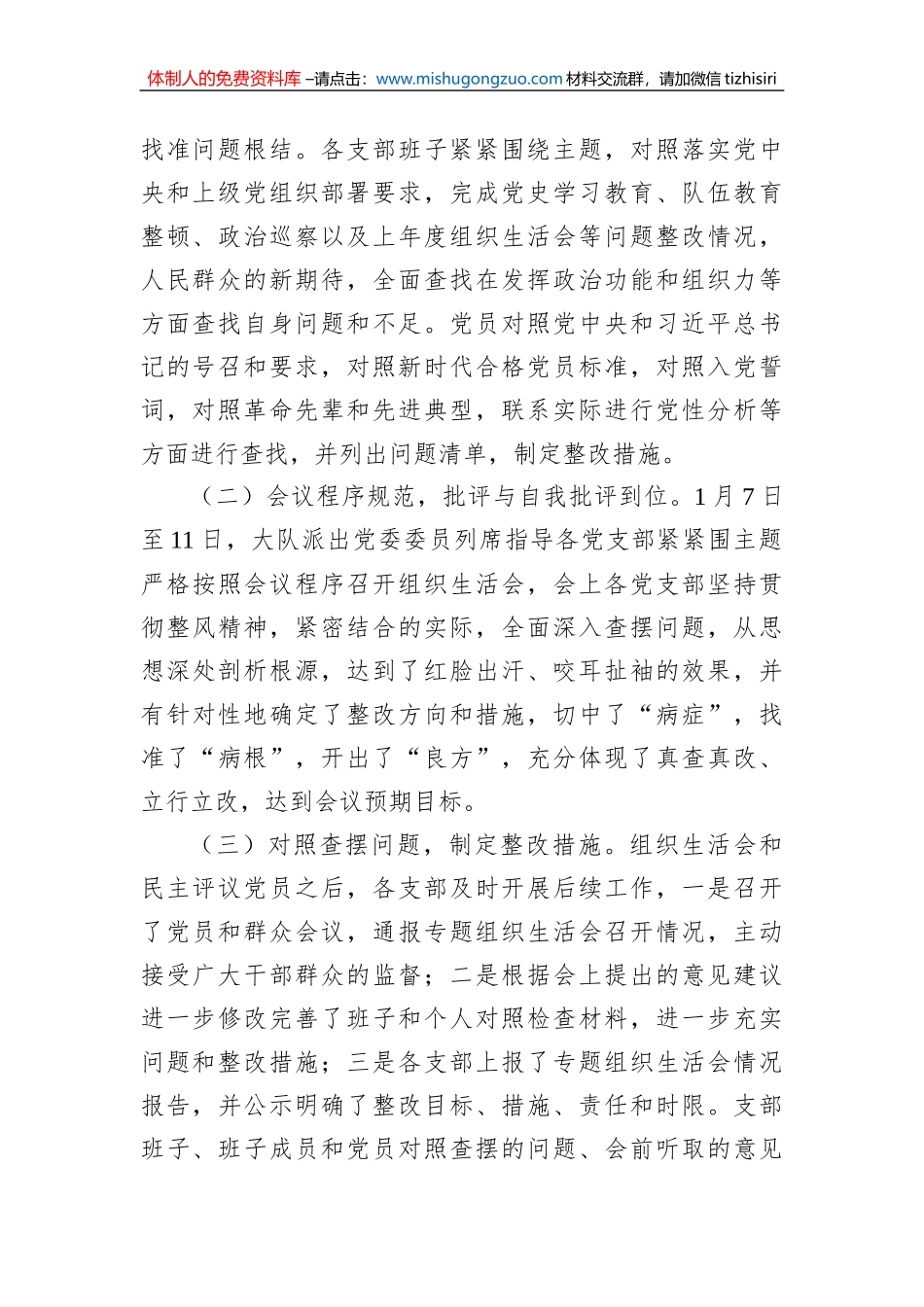 关于召开2022年度基层党组织组织生活会和开展民主评议党员工作情况的报告_第2页
