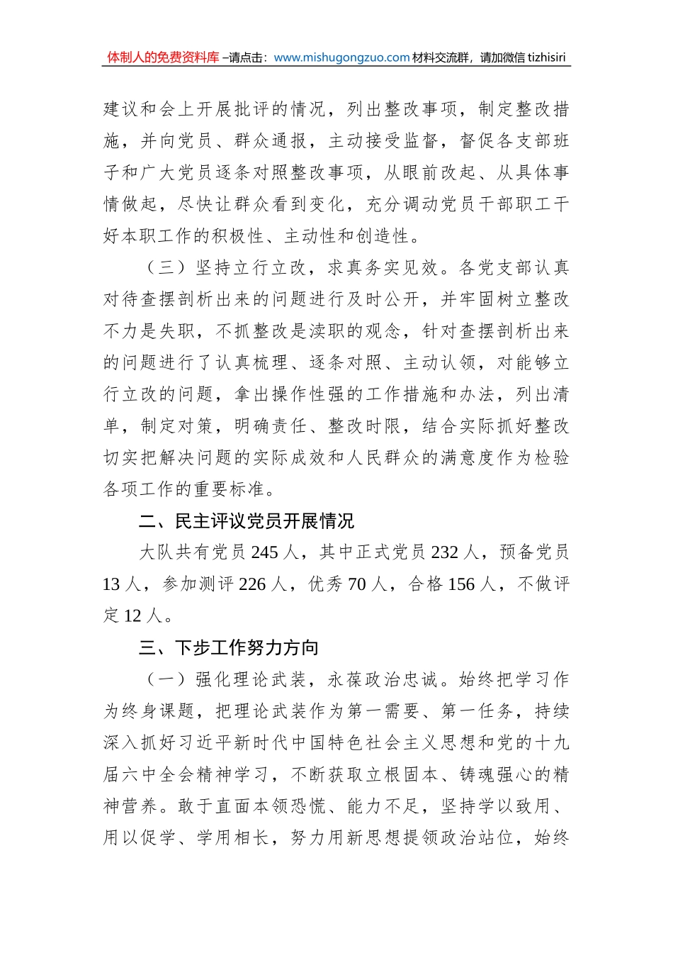 关于召开2022年度基层党组织组织生活会和开展民主评议党员工作情况的报告_第3页