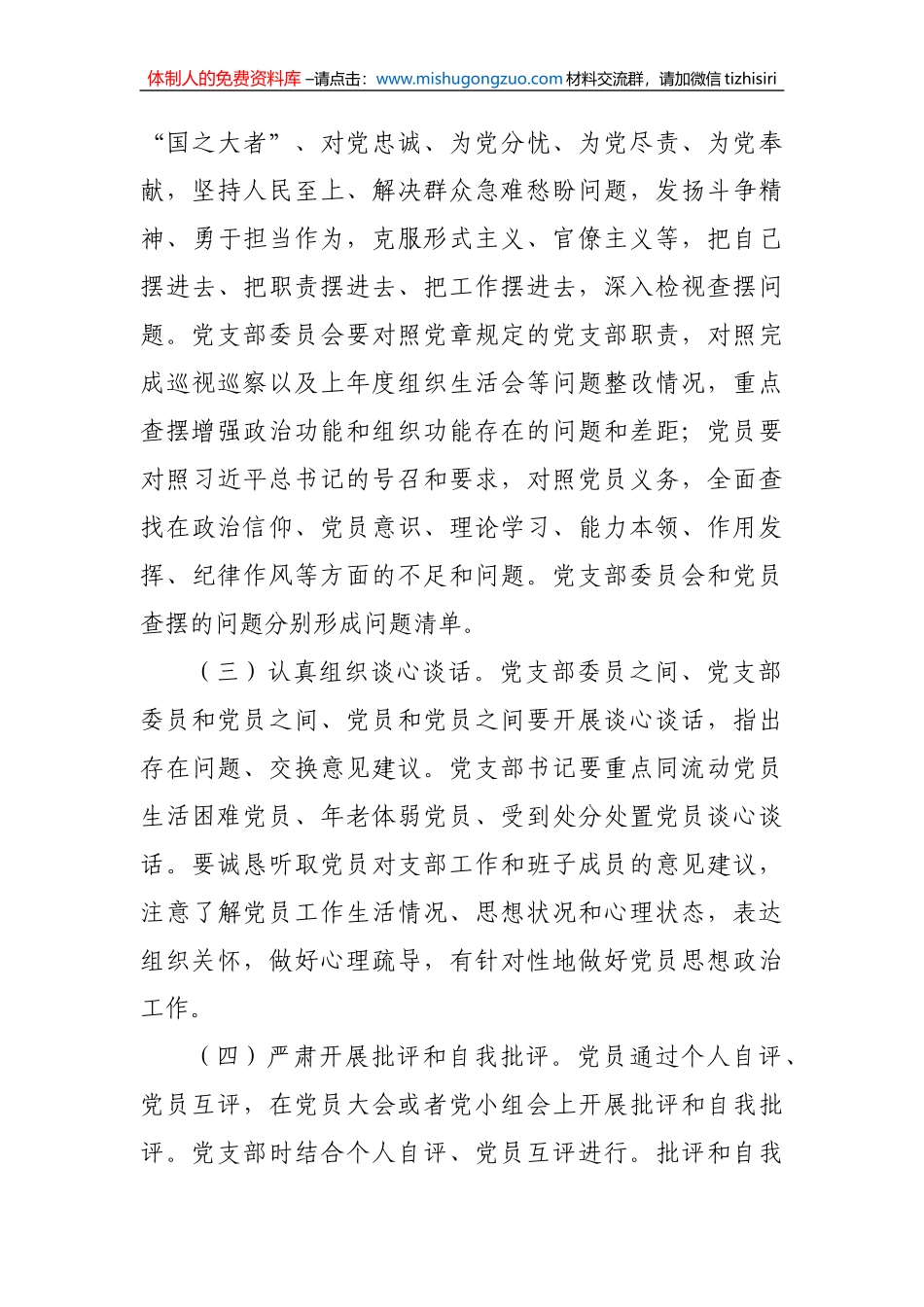 机关党支部关于召开2022年度组织生活会和开展民主评议党员工作的方案_第3页