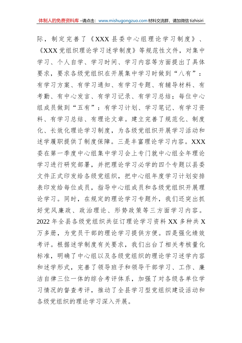 某党组织2022年理论学习述学工作汇报_第2页