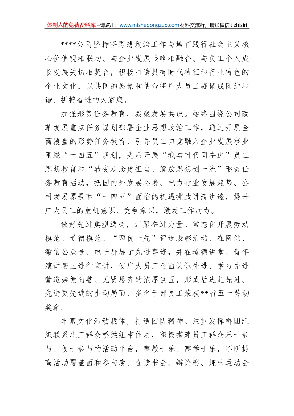 在2023年国企思想政治建设工作推进会上的汇报发言_第3页