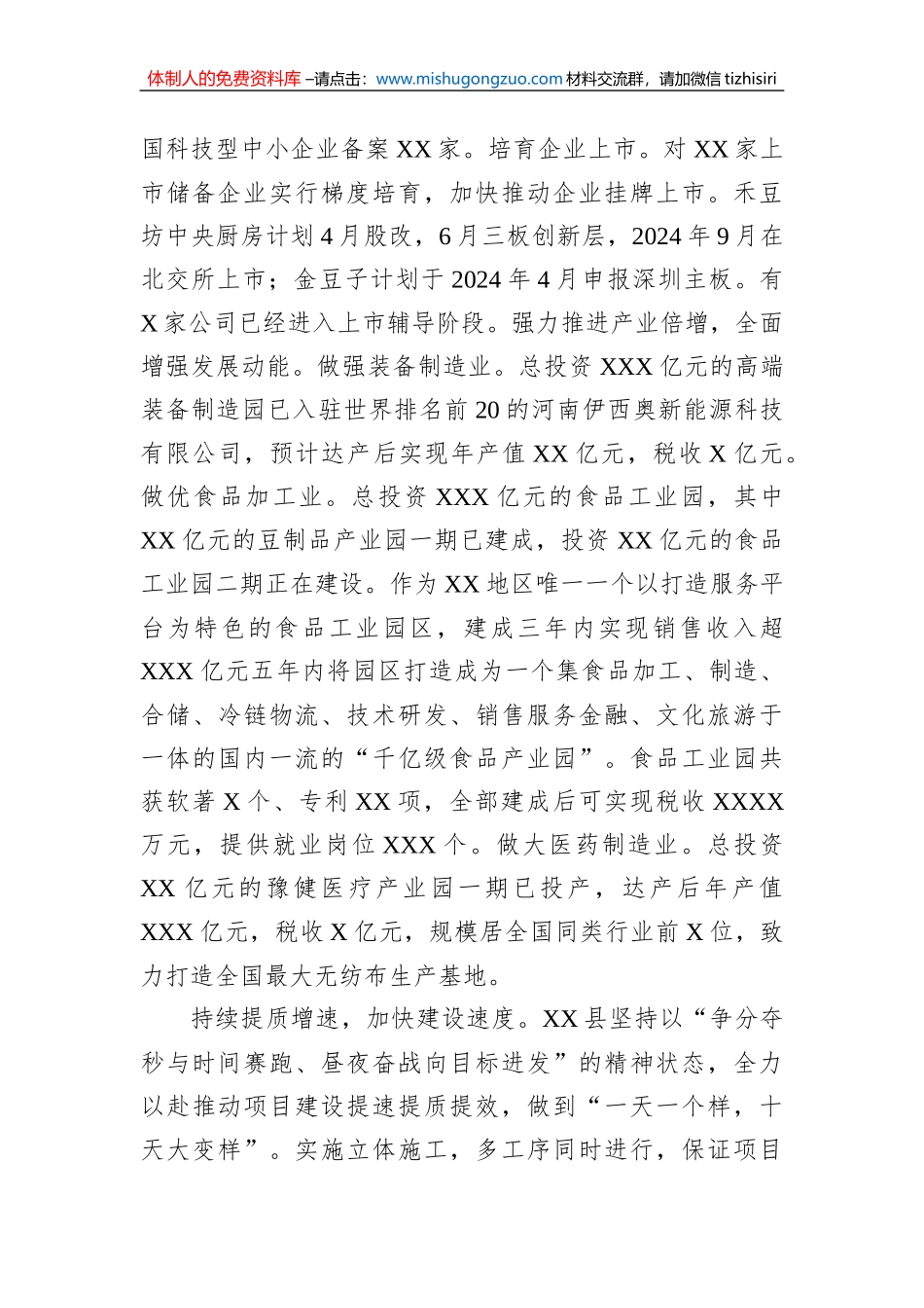 在2023年一季度全市“三个一批”项目建设会上的发言_第2页