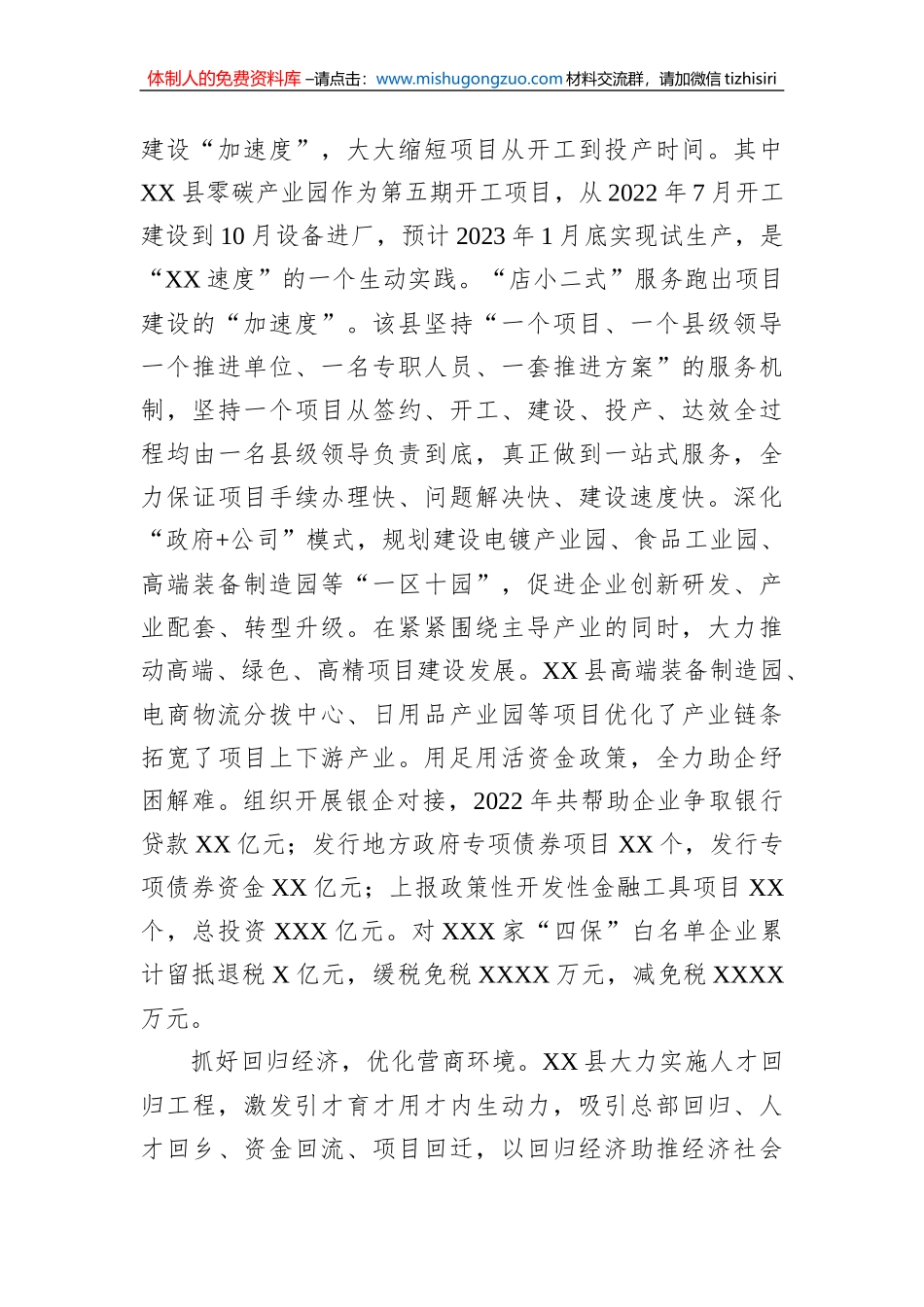 在2023年一季度全市“三个一批”项目建设会上的发言_第3页