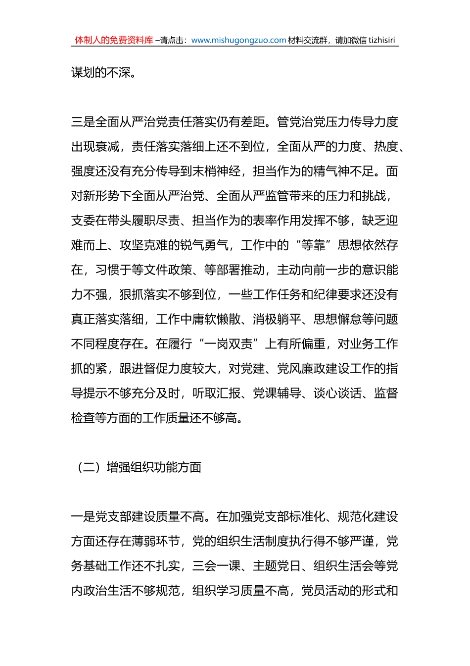 办公室党支部2022年度组织生活会对照检查材料_第3页