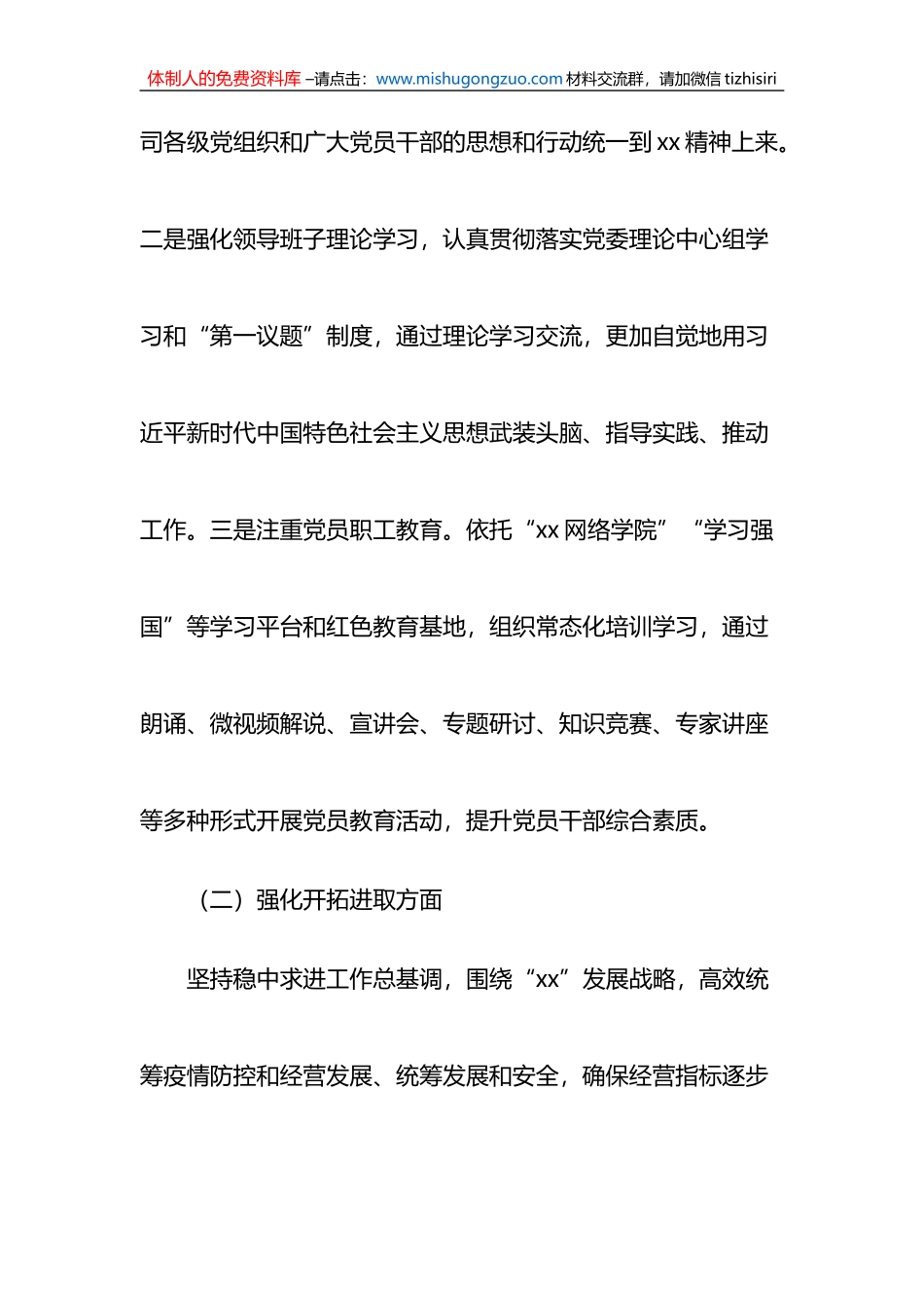 国企公司领导班子2022年度民主生活会对照检查材料_第3页