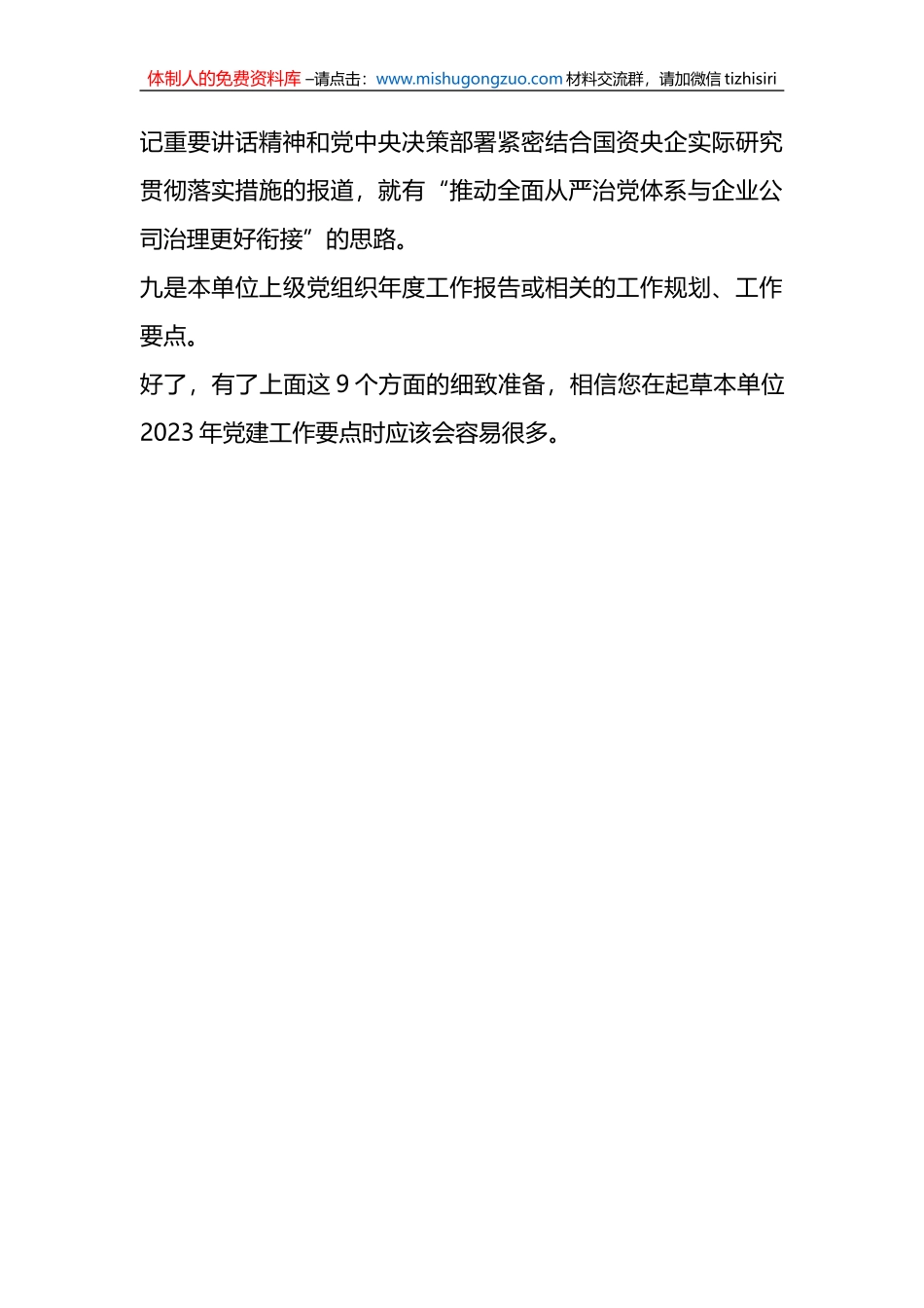 基层党组织要谋划好2023年党建工作，需要在这9个方面学透悟透_第3页