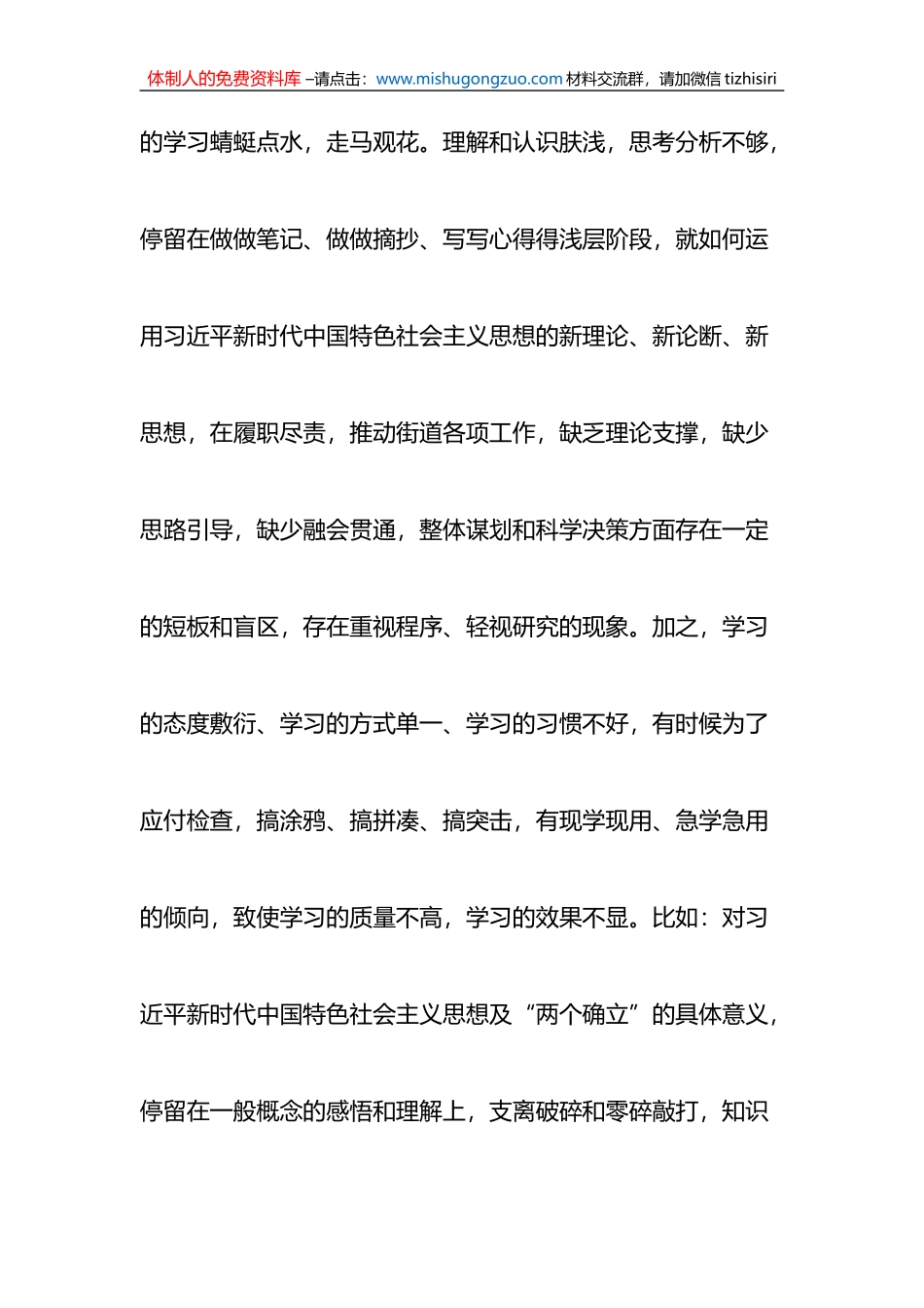 基层街道党员干部2022年度组织生活会个人对照检查材料_第2页