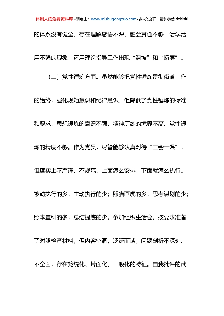 基层街道党员干部2022年度组织生活会个人对照检查材料_第3页