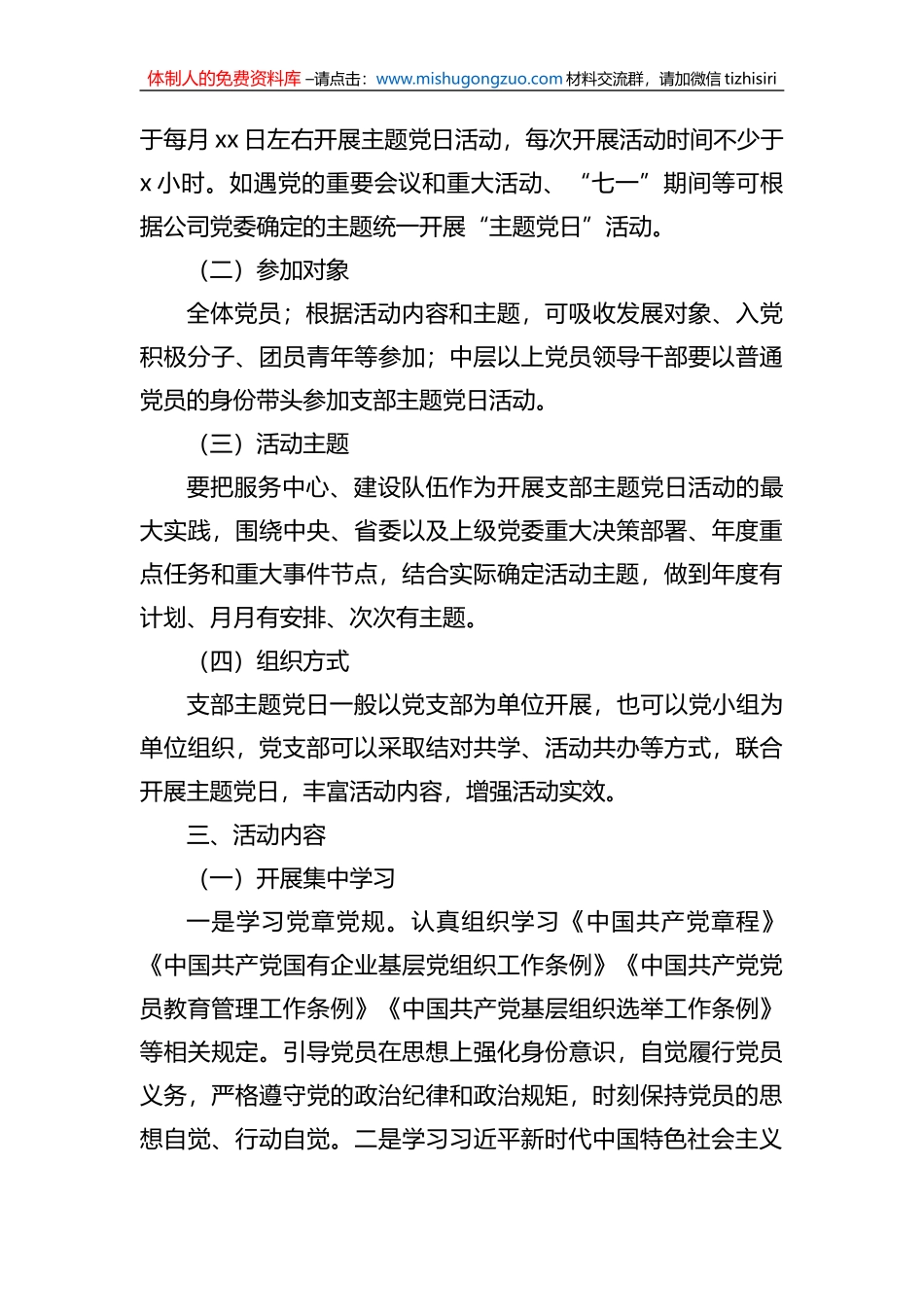 集团公司党支部2023年主题党日活动计划_第2页