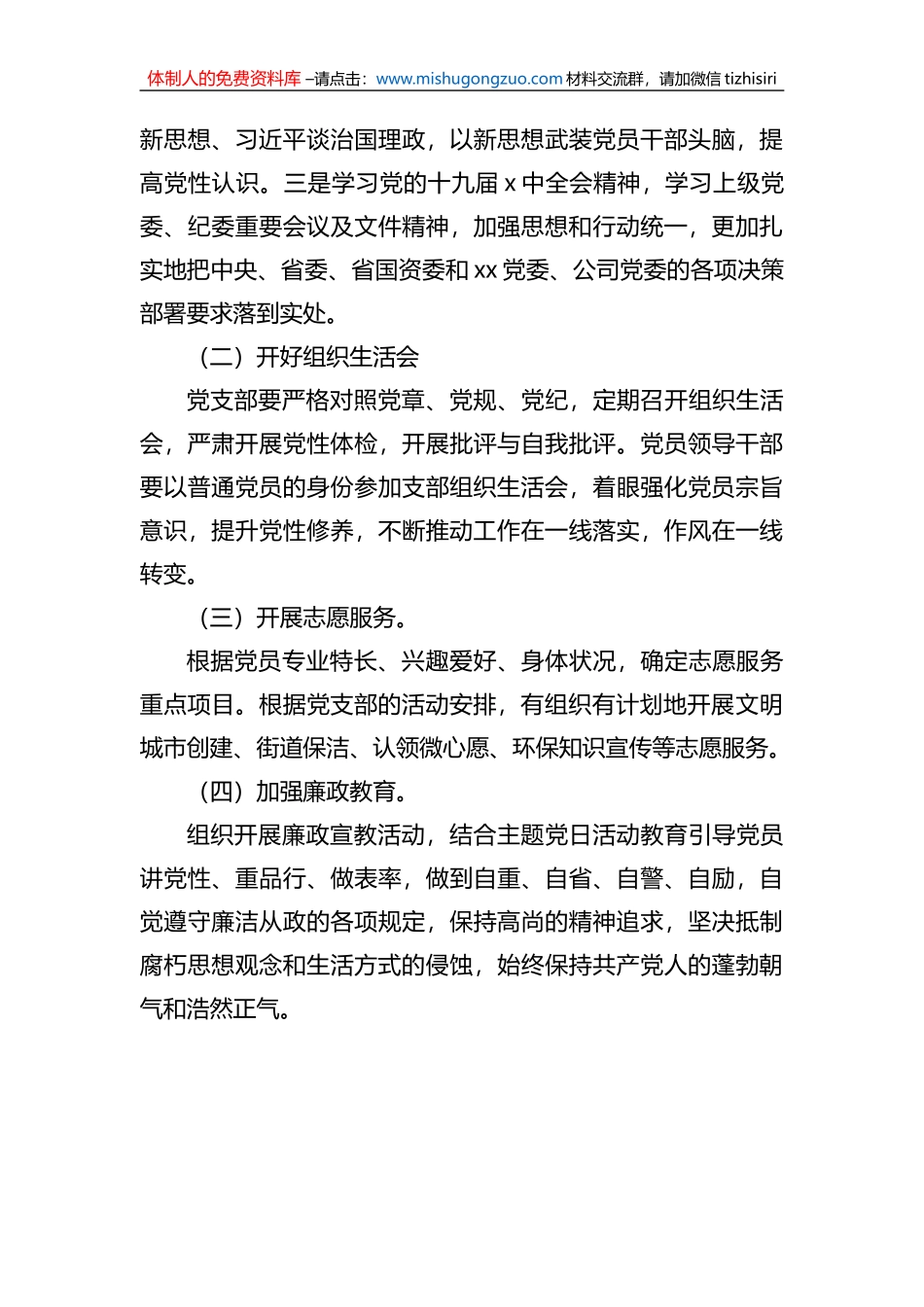集团公司党支部2023年主题党日活动计划_第3页