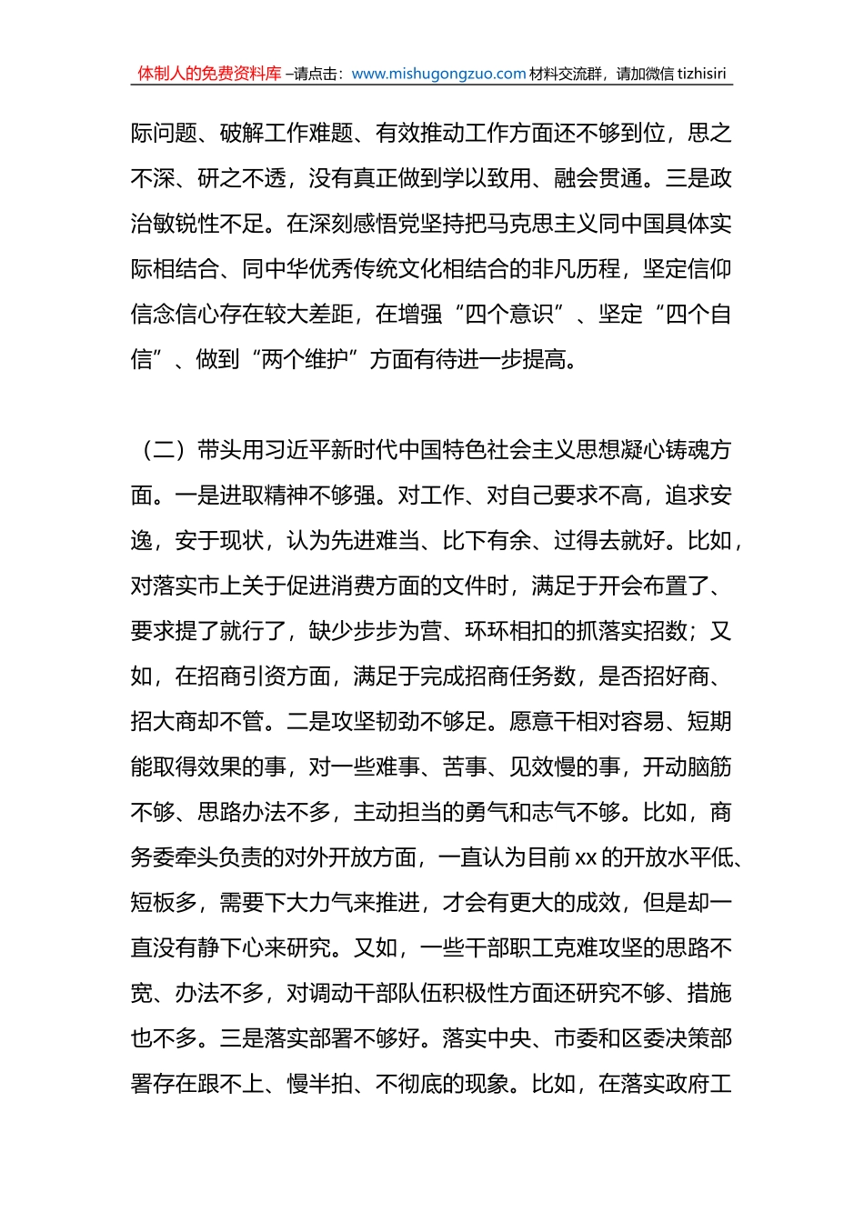 领导干部2022年度组织生活会个人检视剖析材料_第2页