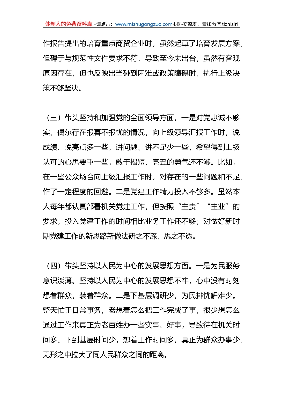 领导干部2022年度组织生活会个人检视剖析材料_第3页