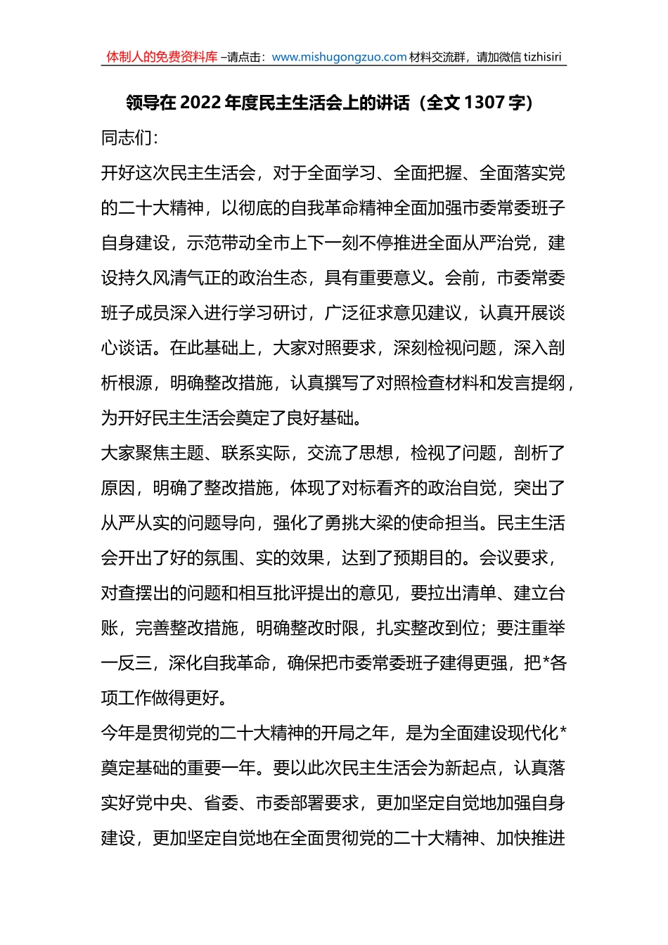 领导在2022年度民主生活会上的讲话_第1页