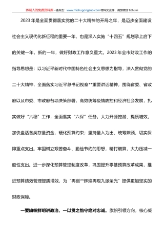 市财政局2023年工作计划