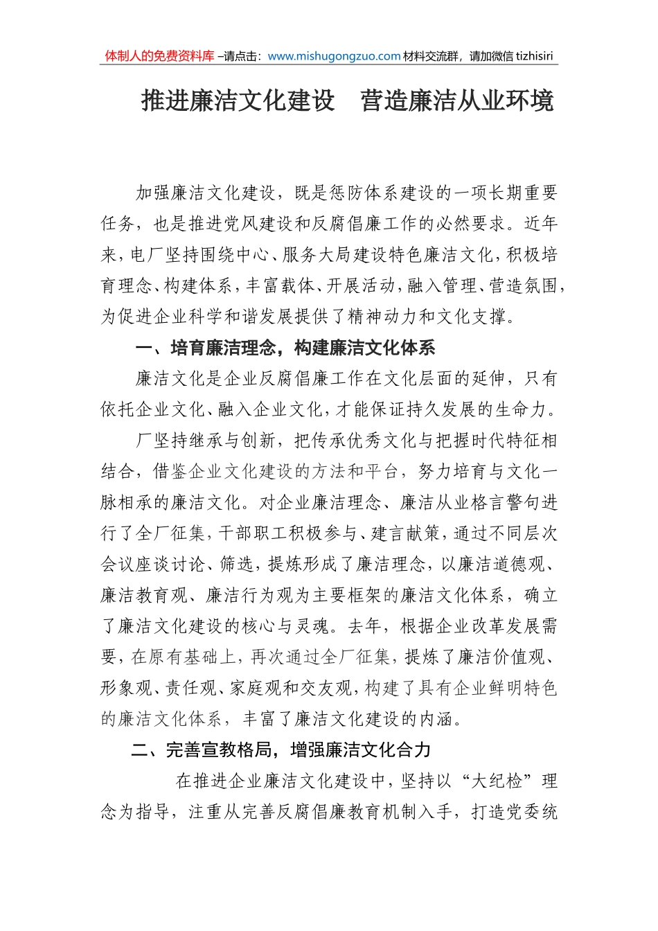 （0906）推进廉洁文化建设  营造廉洁从业环境_第1页