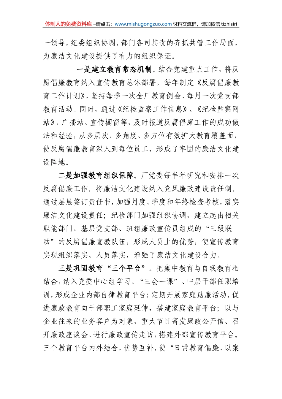 （0906）推进廉洁文化建设  营造廉洁从业环境_第2页